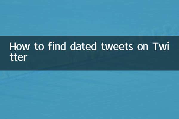 트위터에서 날짜가 지난 트윗을 찾는 방법
