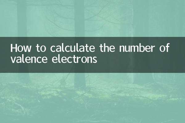 價電子對數怎麼算