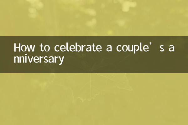 カップルの記念日の祝い方