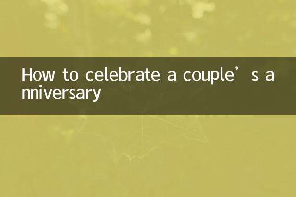 カップルの記念日の祝い方
