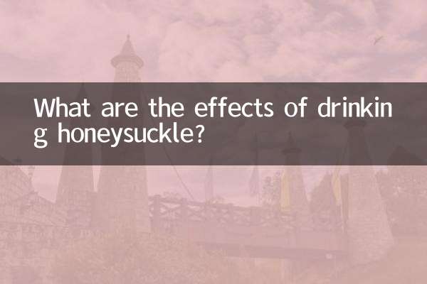 ہنیسکل پینے کے کیا اثرات ہیں؟