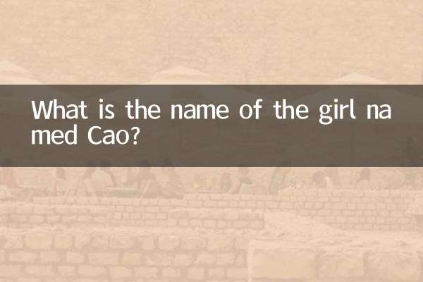 ما اسم الفتاة التي تدعى كاو؟