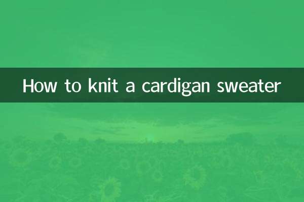 カーディガンセーターの編み方