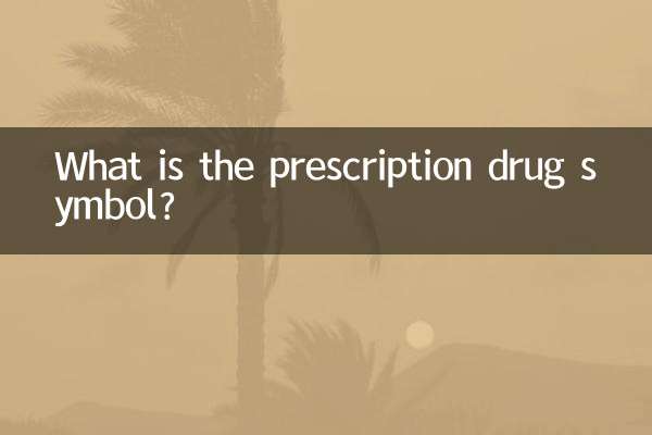 نماد داروی تجویزی چیست؟