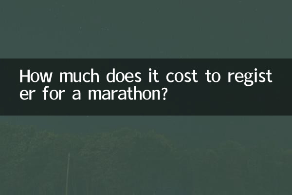 Сколько стоит зарегистрироваться на марафон?