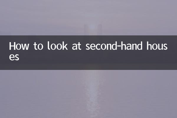 كيف ننظر إلى المنازل المستعملة