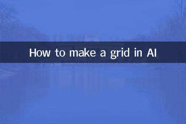AIでグリッドを作る方法