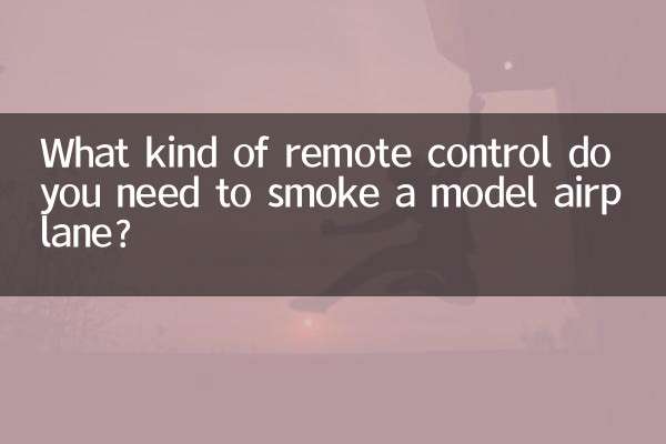 ما نوع جهاز التحكم عن بعد الذي تحتاجه لتدخين نموذج طائرة؟