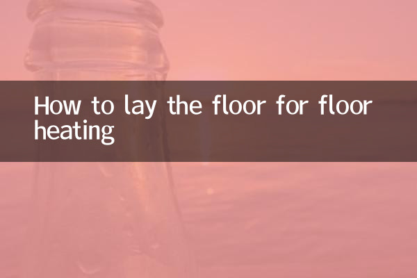فرش حرارتی نظام کے لئے فرش بچھانے کا طریقہ