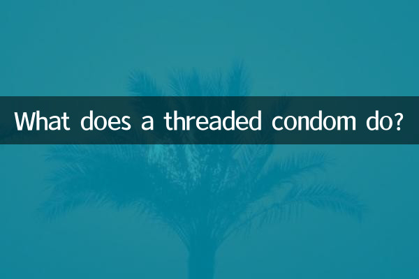 나사산이 있는 콘돔의 역할은 무엇인가요?