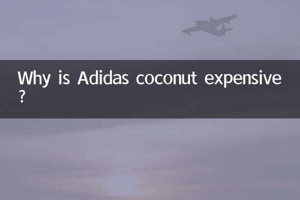 एडिडास नारियल महंगा क्यों है?