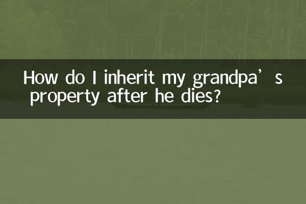 چگونه اموال پدربزرگم را پس از مرگ به ارث ببرم؟