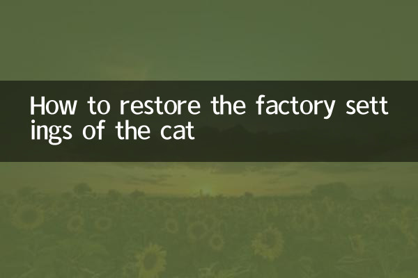 كيفية استعادة إعدادات المصنع للقطة