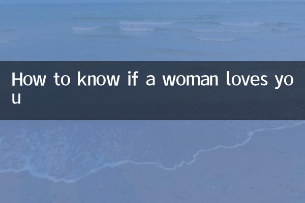 একজন মহিলা আপনাকে ভালবাসে কিনা তা কীভাবে জানবেন