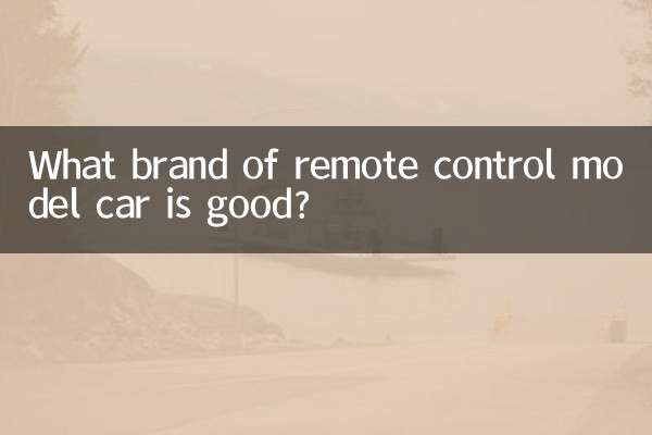 ریموٹ کنٹرول ماڈل کار کا کون سا برانڈ اچھا ہے؟