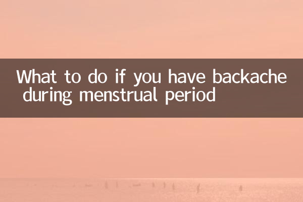 ماذا تفعل إذا كنت تعاني من آلام الظهر أثناء الدورة الشهرية؟