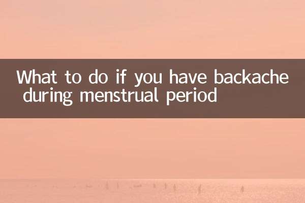 ماذا تفعل إذا كنت تعاني من آلام الظهر أثناء الدورة الشهرية؟
