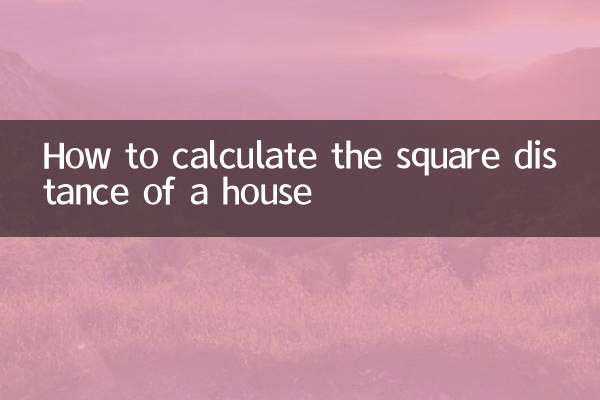 房子的隔心怎麼算平方