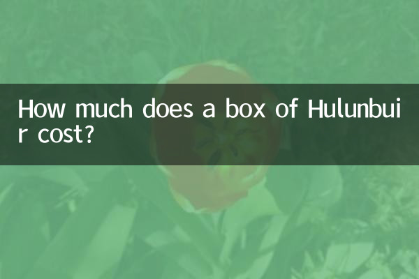 ہولونبیر کے ایک باکس کی قیمت کتنی ہے؟