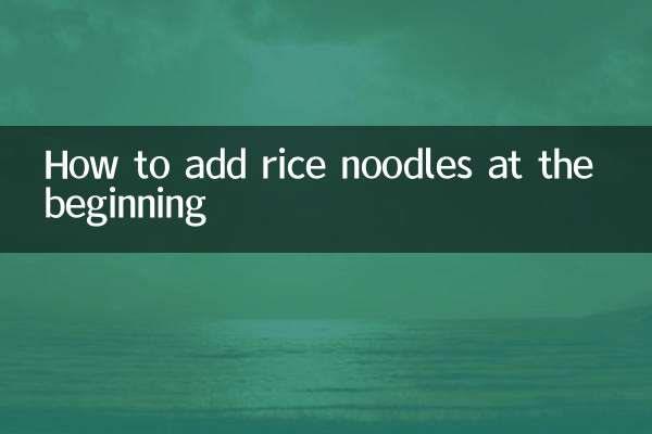 शुरुआत में चावल के नूडल्स कैसे डालें