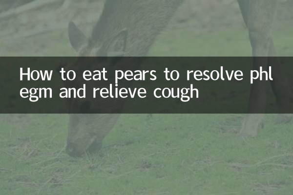 कफ दूर करने और खांसी से राहत पाने के लिए नाशपाती कैसे खाएं?