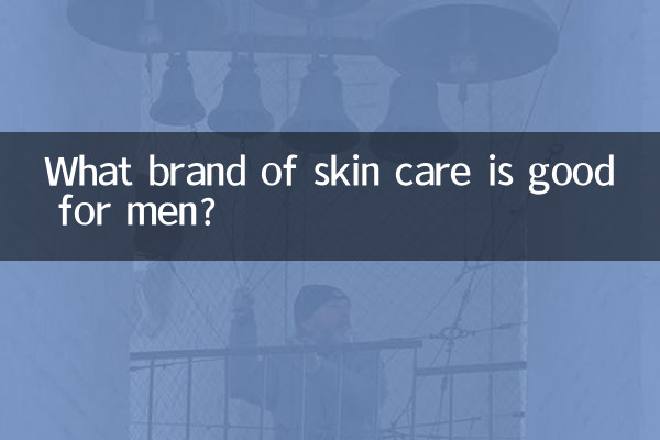 কোন ব্র্যান্ডের ত্বকের যত্ন পুরুষদের জন্য ভালো?