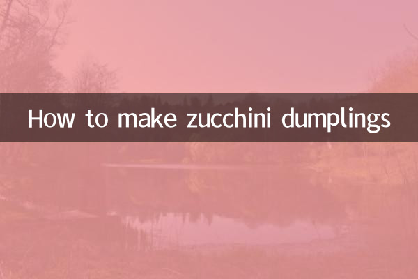 ズッキーニ餃子の作り方
