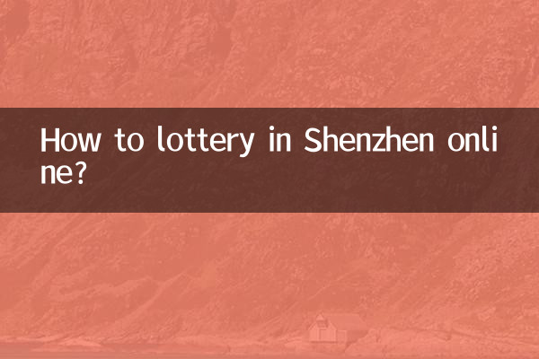 শেনজেন অনলাইনে লটারি কিভাবে?
