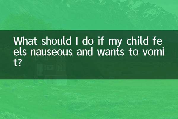 اگر میرا بچہ متلی محسوس کرتا ہوں اور قے کرنا چاہتا ہوں تو مجھے کیا کرنا چاہئے؟