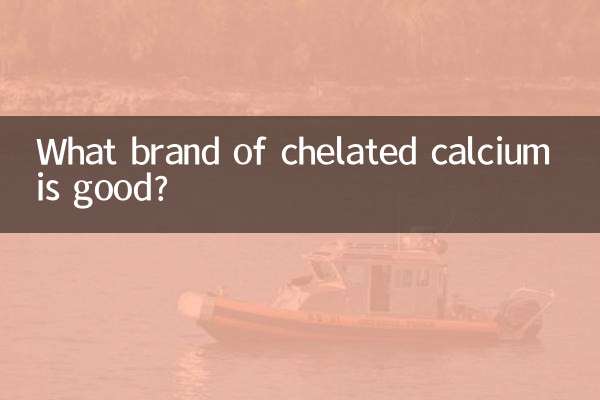什么牌子的螯合钙好