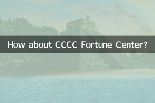 中交財富中心怎麼樣