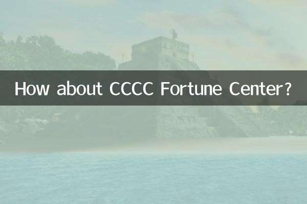 ماذا عن مركز CCCC فورتشن؟