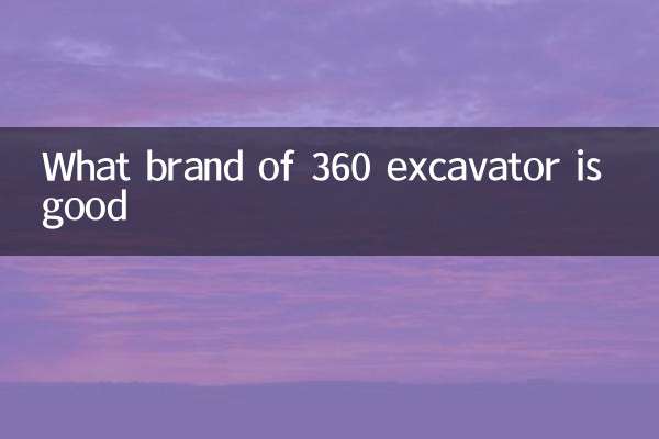 What brand of 360 excavator is good