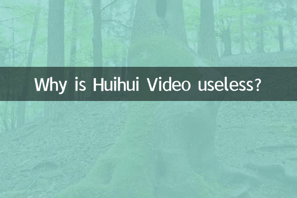 Por que o vídeo Huihui é inútil?