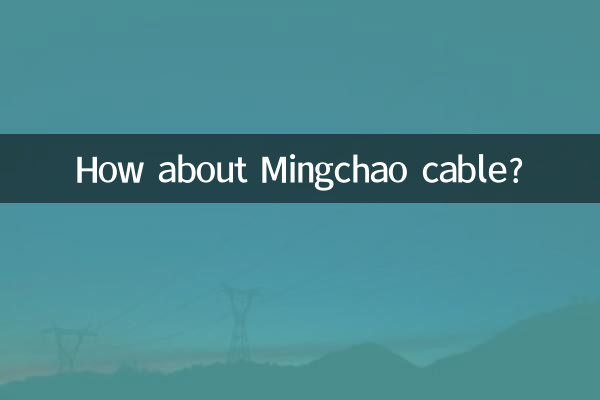 کابل Mingchao چطور؟