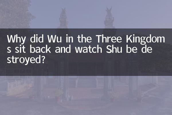 ¿Por qué Wu en los Tres Reinos se sentó y vio cómo destruyeban a Shu?