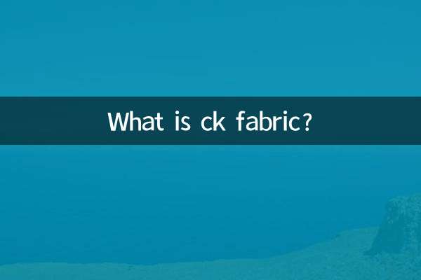 ck패브릭이란?
