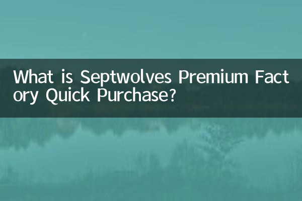 Qu'est-ce que l'achat rapide de Septwolves Premium Factory ?