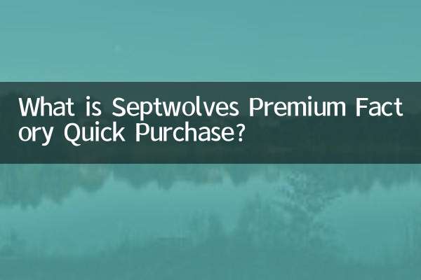 Septwolves প্রিমিয়াম কারখানা দ্রুত ক্রয় কি?
