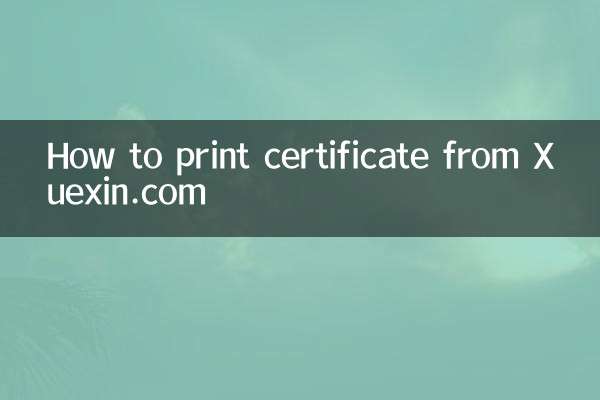 Как распечатать сертификат с Xuexin.com