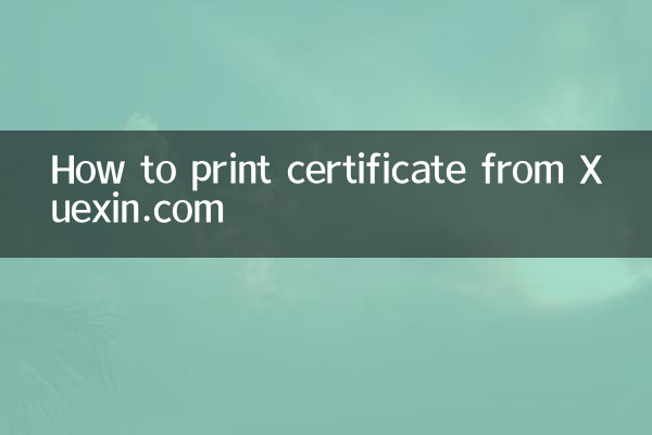 Как распечатать сертификат с Xuexin.com