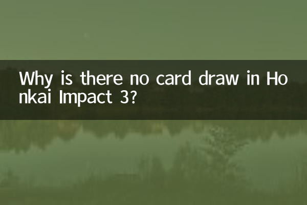لماذا لا يوجد سحب للبطاقات في Honkai Impact 3؟