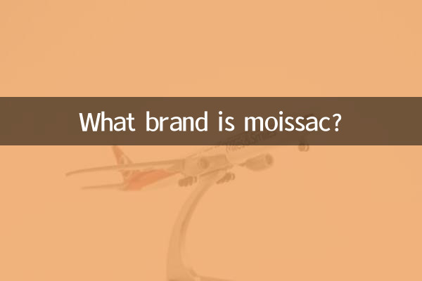 moissac是什么牌子