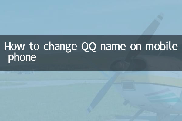 কিভাবে মোবাইল ফোনে QQ নাম পরিবর্তন করবেন