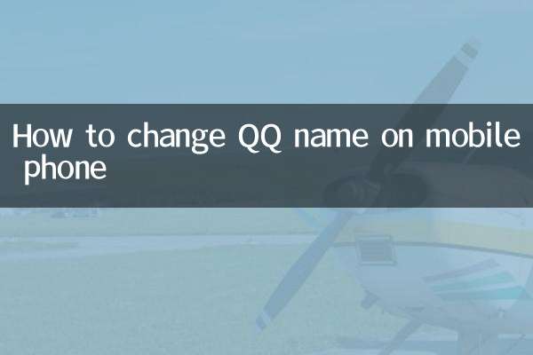 手机qq名字怎么改