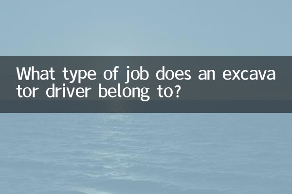 एक उत्खनन चालक का कार्य किस प्रकार का होता है?