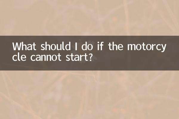 오토바이의 시동이 걸리지 않으면 어떻게 해야 합니까?