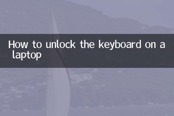 ラップトップのキーボードのロックを解除する方法