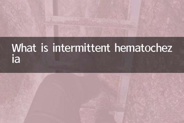 Qu'est-ce que l'hématochezie intermittente