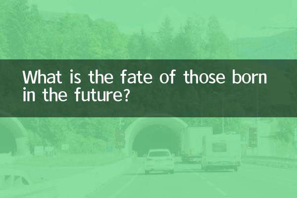 미래에 태어난 이들의 운명은 어떻게 될까요?